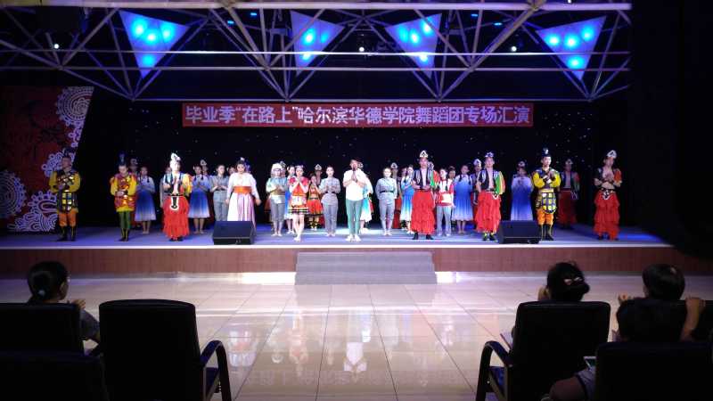 毕业季“在路上”williamhill体育舞蹈团专场汇演圆满落幕
