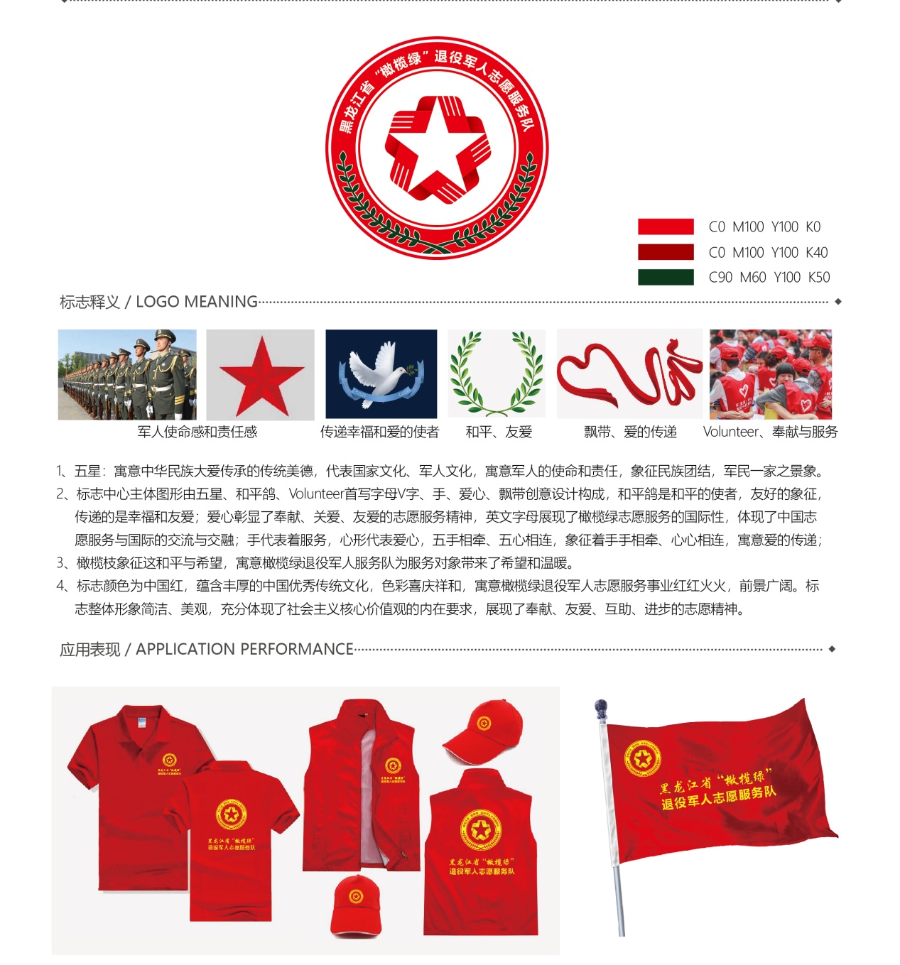 我校教师的标识设计作品被黑龙江省退役军人事务厅采用
