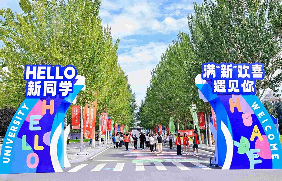 你好，2025级华德新生