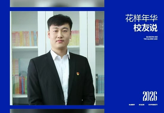 刘其学|华德工科学子的另一条线路：从电路图到民情表