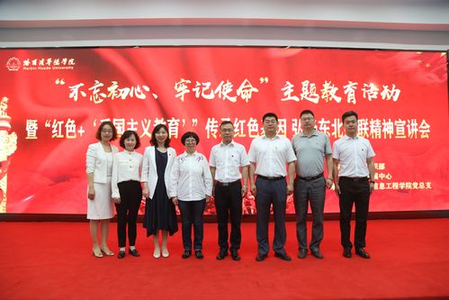 我校举办“不忘初心，牢记使命”主题教育暨“传承红色基因 弘扬东北抗联精神”宣讲会