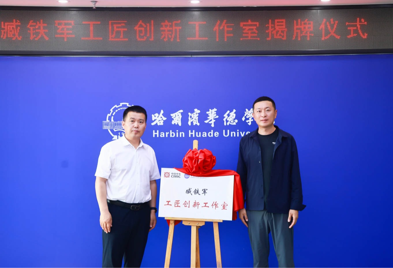 “全国技术能手”臧铁军工匠创新工作室在williamhill体育揭牌！