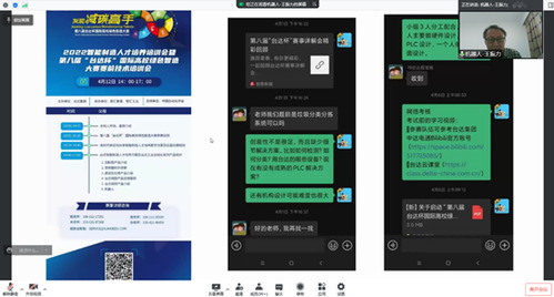 学校召开线上教学典型经验分享会