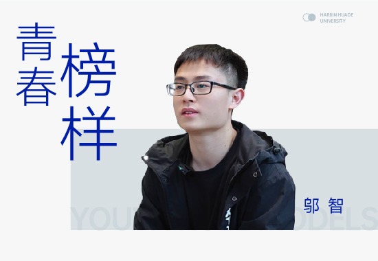 邬智|国赛一等奖→考研414分上岸的的硬核青春