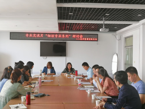 我校举办专业交流月“细话专业系列”研讨会——经济管理学院专场