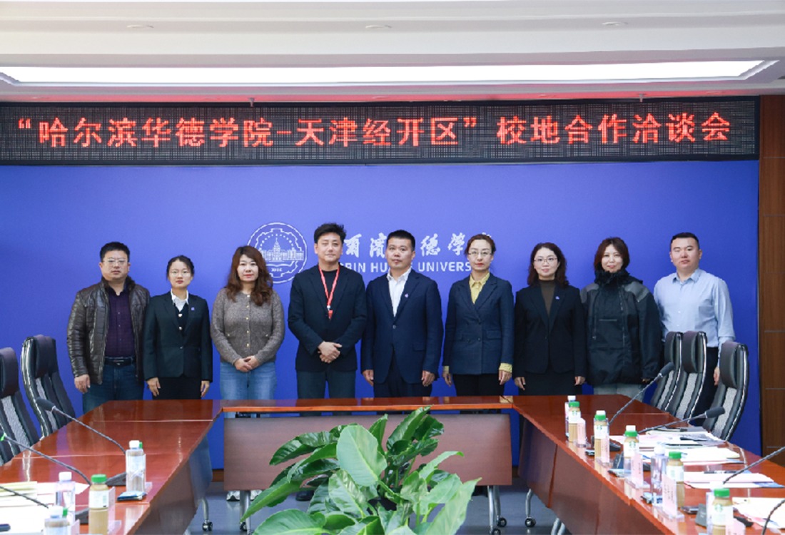 williamhill体育与天津经开区举行校地合作洽谈会，共绘人才培养与区域发展新蓝图