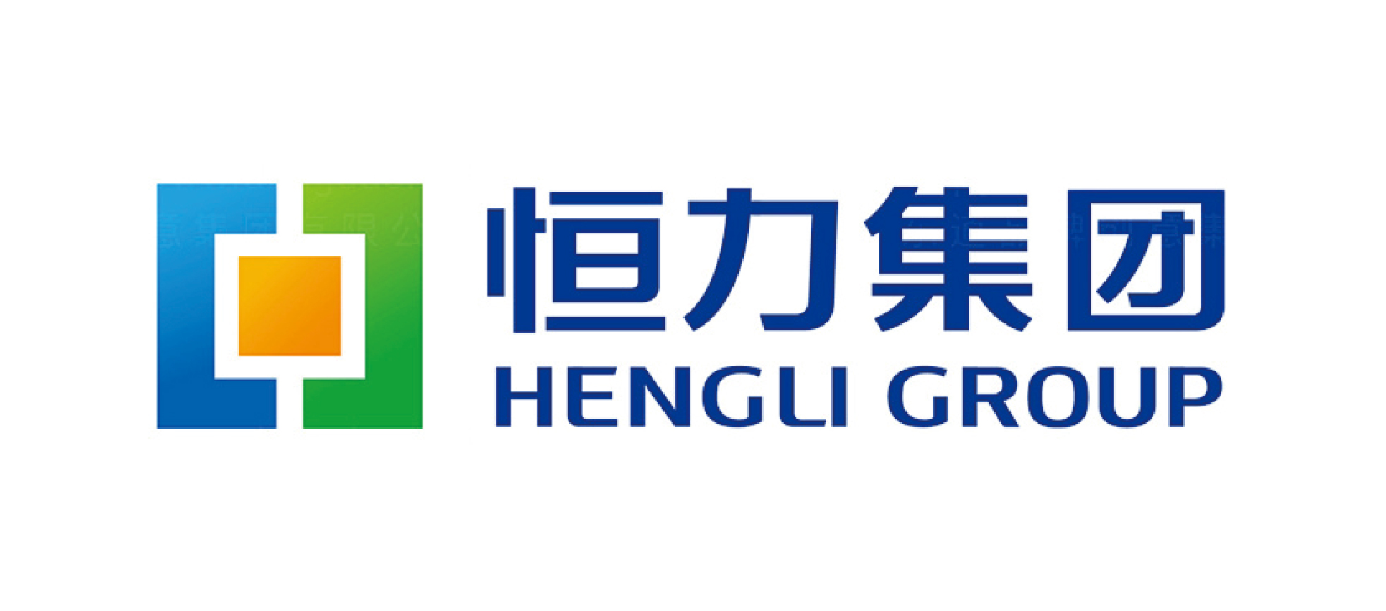 恒力集团